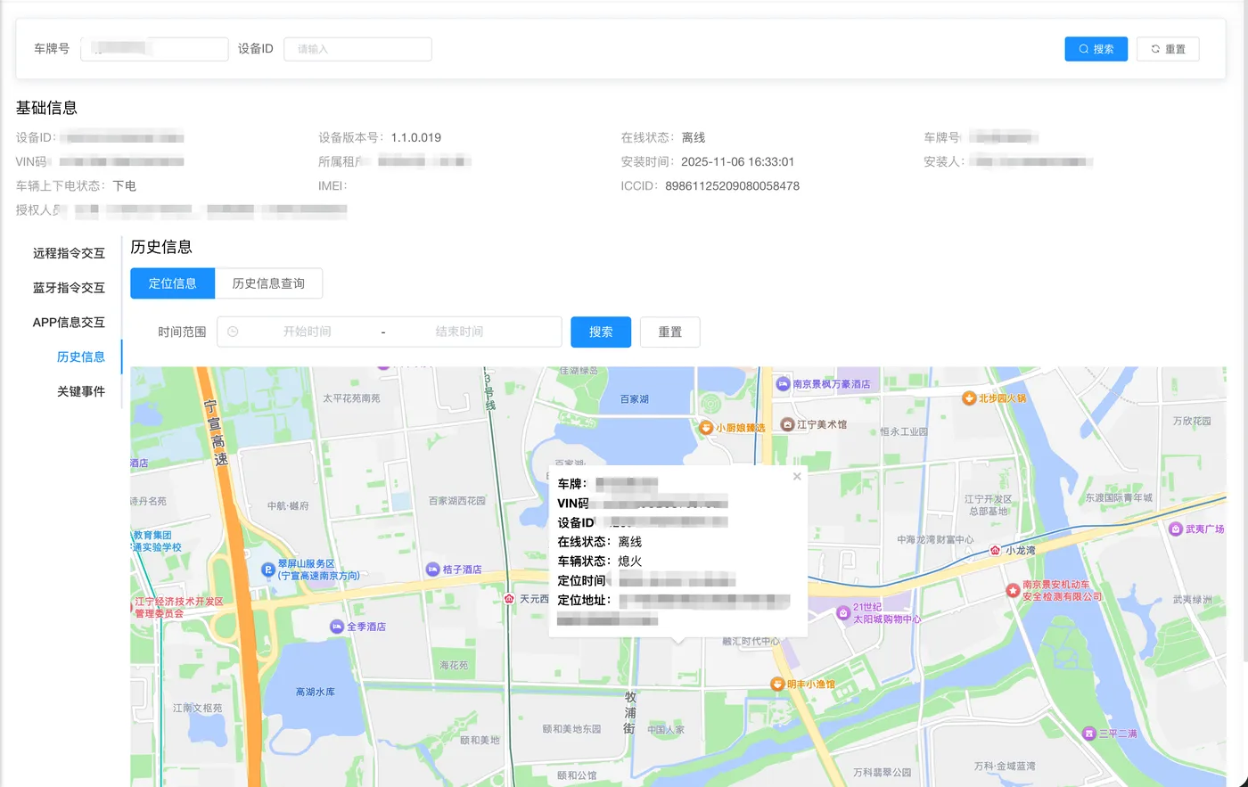车辆信息与轨迹回放